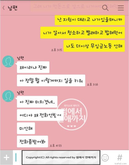 자기 엄마 냉장고 사준다고 통보하는 남편.katalk | 인스티즈