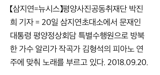 삼지연초대소에서 공연한 알리&amp;김형석.jpg | 인스티즈