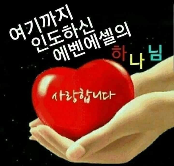 에벤에셀 이미지
