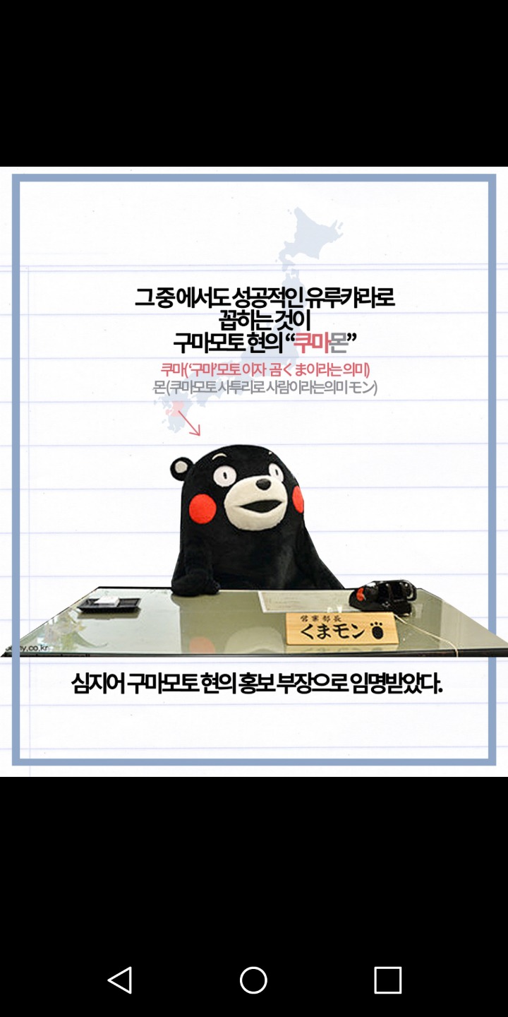 쿠마몬을 좋아해서는 안되는 이유 | 인스티즈