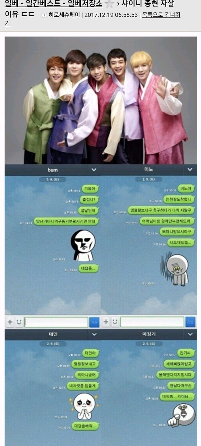 일베에서 종현이 왕따 루머만드는중 | 인스티즈