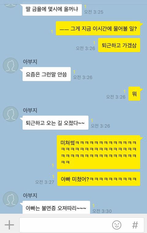 신세대 용어를 배워온 아버지 | 인스티즈