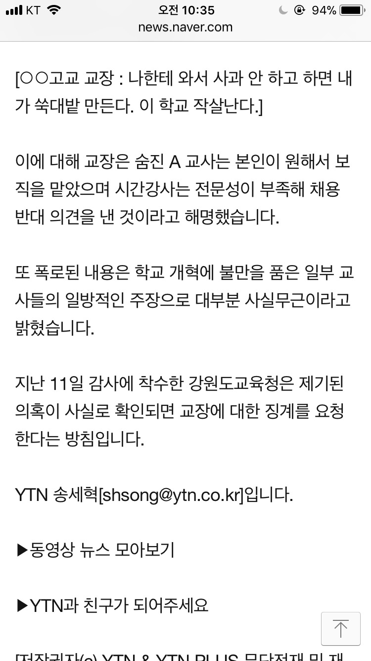 [현장24] 한 교사를 죽음으로 몰아간 교장의 '갑질' | 인스티즈