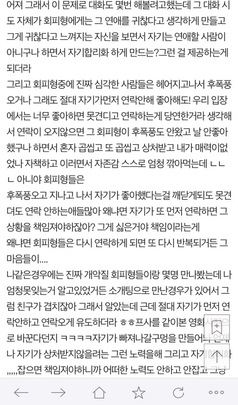 회피형들에게 상처받은 사람들을위해 회피형만 많이만나봤던 나의 개인적인 견해 써볼께 | 인스티즈