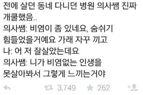 쿨내나는 의사 선생님 | 인스티즈