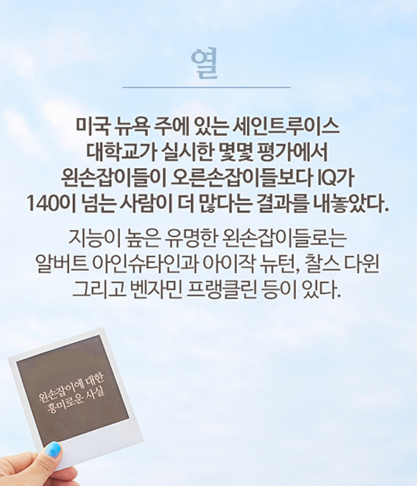 왼손잡이에 대한 흥미로운 사실 | 인스티즈