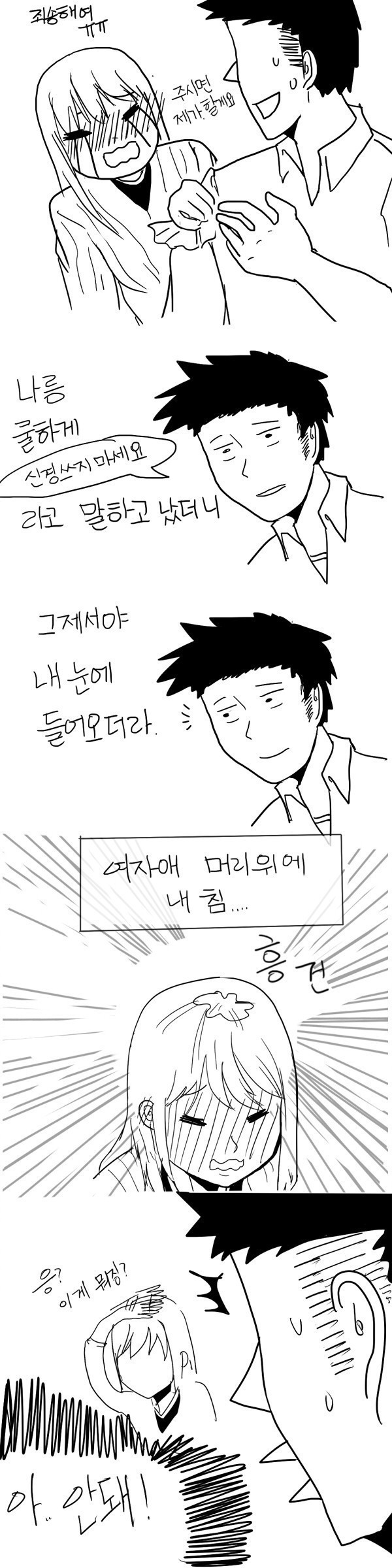 버스에서 남녀가 타액 교환하는 만화 | 인스티즈