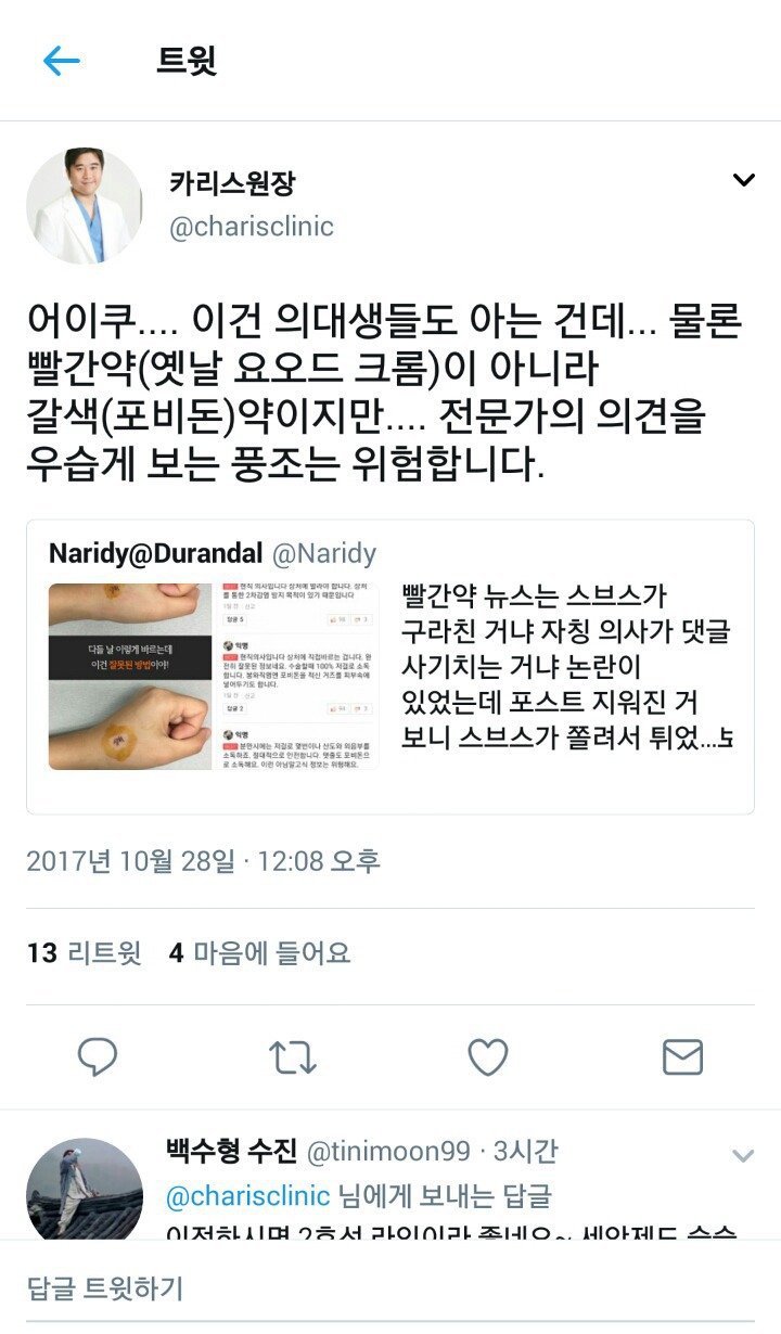 빨간약의 허위 기사~ | 인스티즈