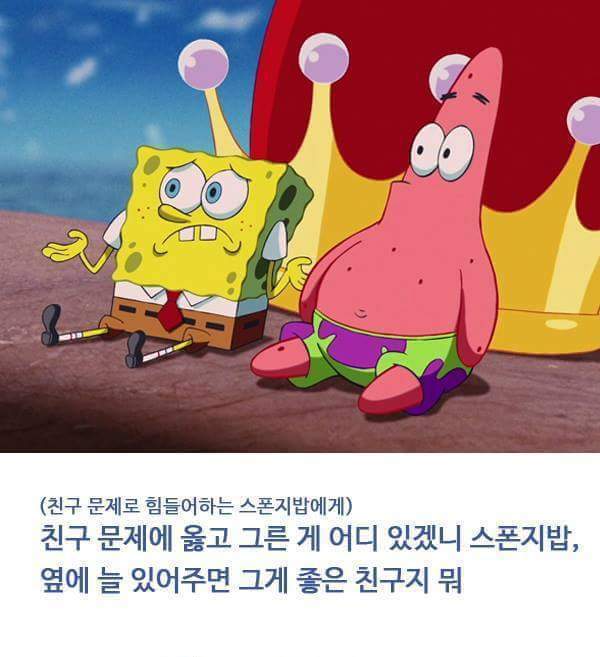 스펀지밥 뚱이 명언 모음 | 인스티즈