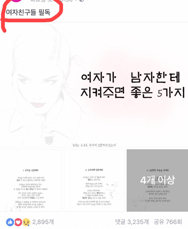 여자가 남자한테 지켜주면 좋은 5가지 | 인스티즈