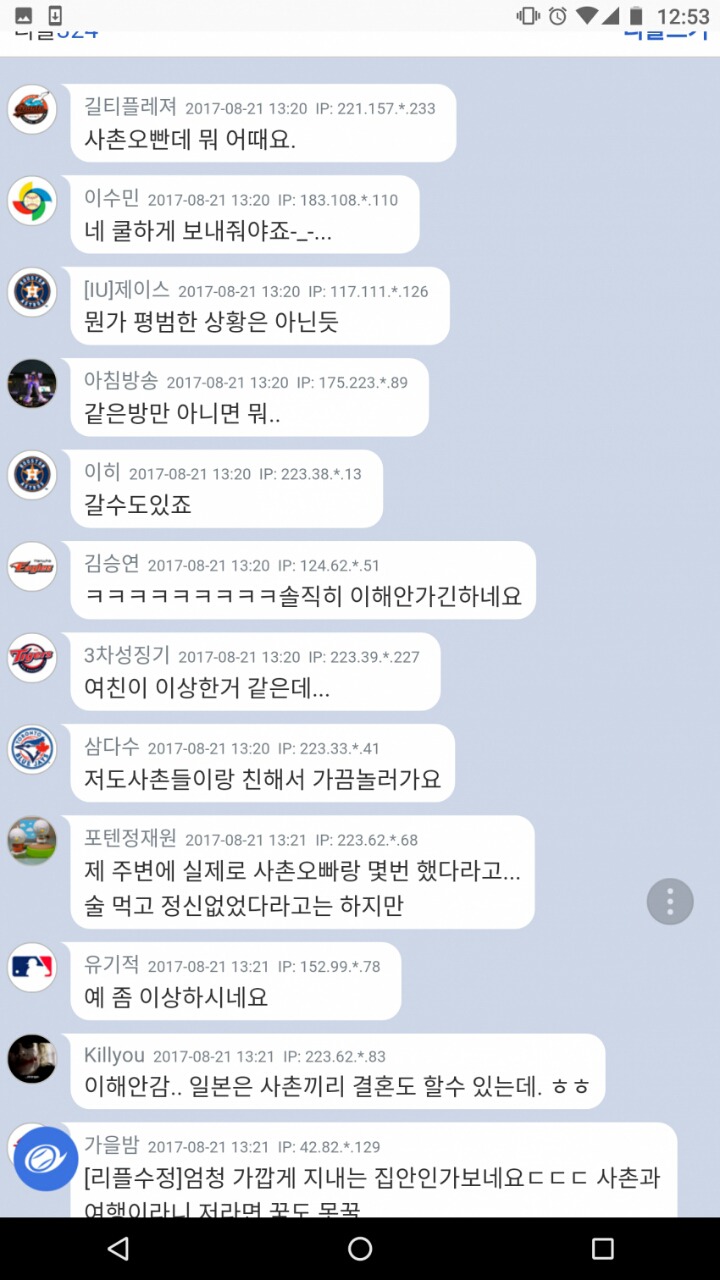 여친이 사촌오빠랑 둘이 여행 가는 거 어떤가요? | 인스티즈