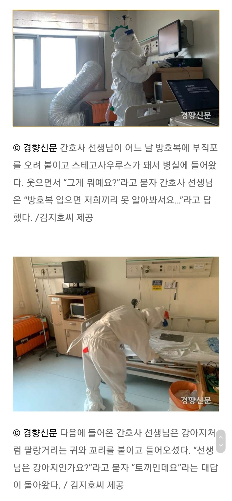 방호복 입은 간호사가 서로를 구별하는 방법 | 인스티즈