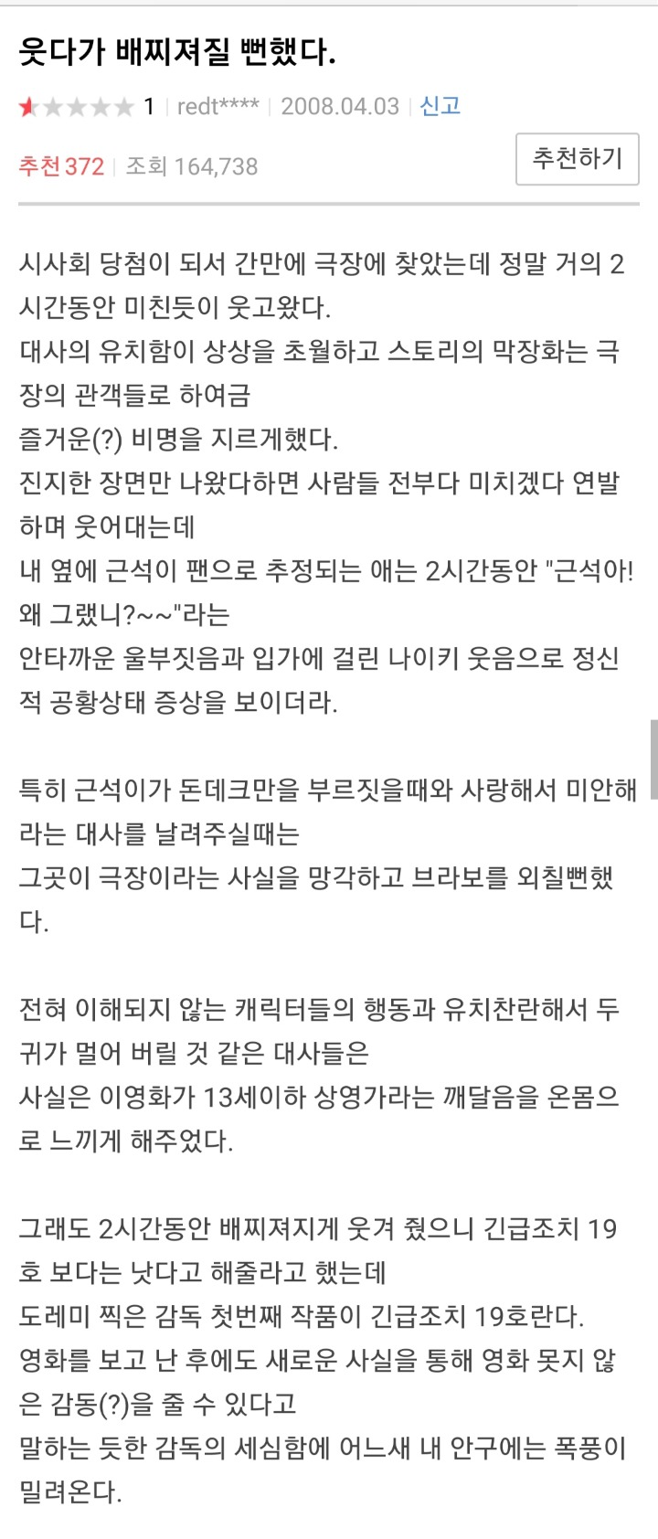 영화 도레미파솔라시도 리뷰ㅋㅋㅋㅋ.jpg | 인스티즈