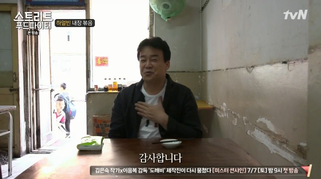 [스트리트푸드파이터] 하루에 두접시만 판다는 내장 볶음 | 인스티즈