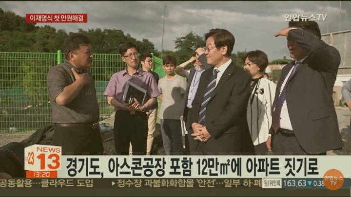 경기도 안양 16년간 해결 못하던 민원 한달만에 해결한 이재명 .jpg | 인스티즈