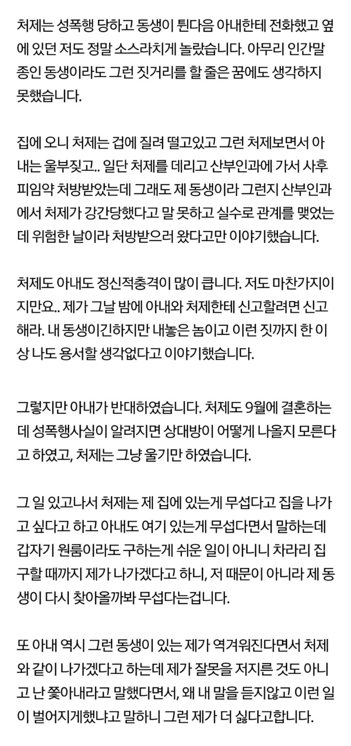 제 동생이 성폭행한것으로 이혼하자는 아내를 어떻게합니까? | 인스티즈