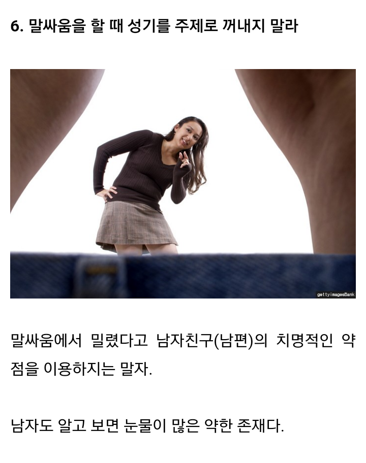 남친 성기가 작을 경우 여자가 하면 안되는 '7가지' | 인스티즈