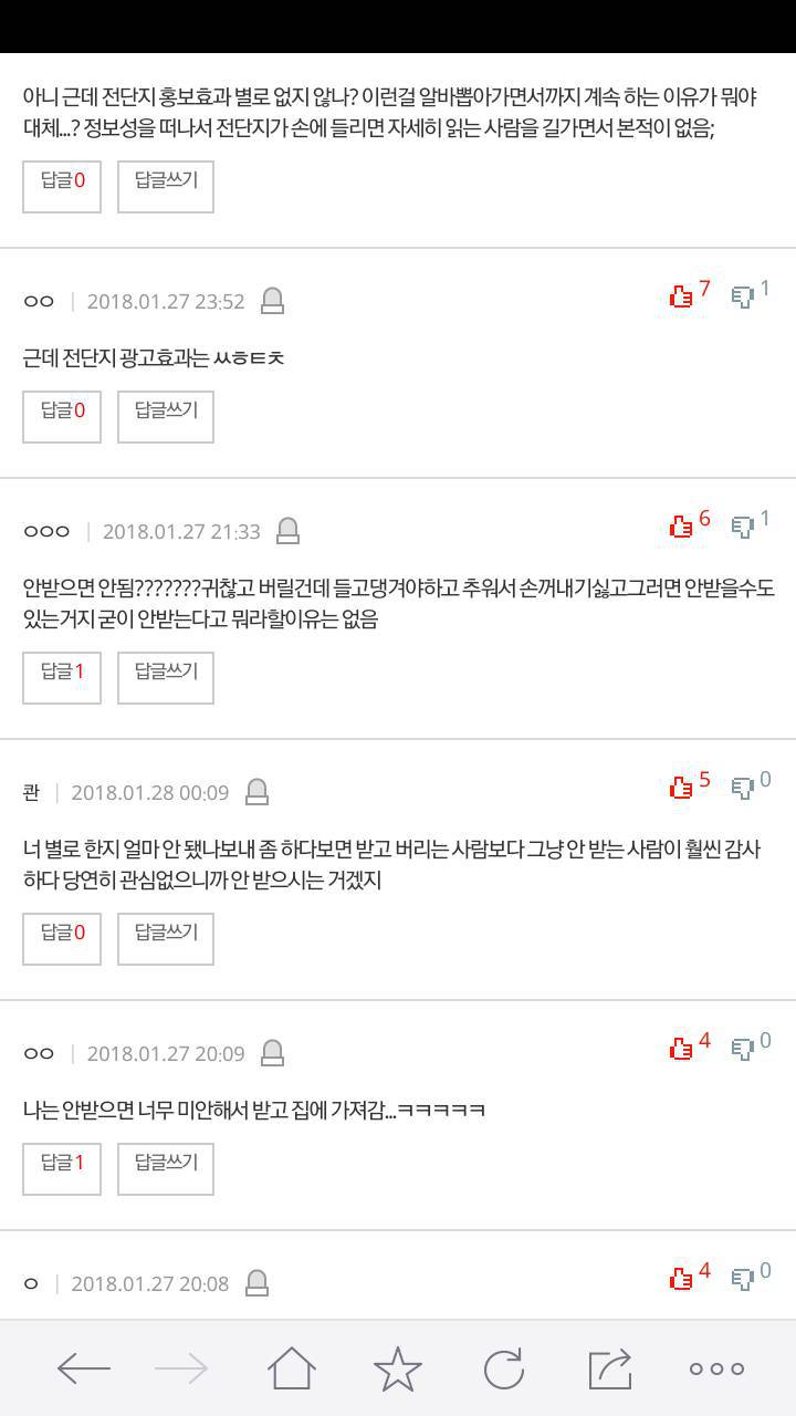 전단지 안 받는 애들아 | 인스티즈