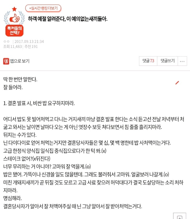 2탄) 하객 예절 알려준다, 이 예의없는 새X들아 | 인스티즈