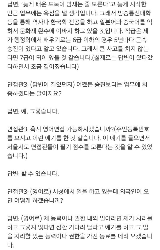 서울시 9급 면접.txt | 인스티즈