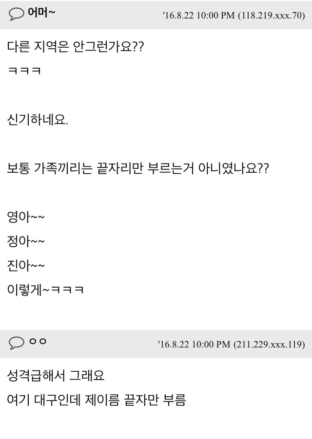 경상도사람들은 이름두글자중 끝자만 부르더라구요 | 인스티즈