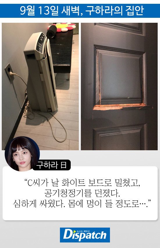구하라 디스패치 멍든 사진 | 인스티즈