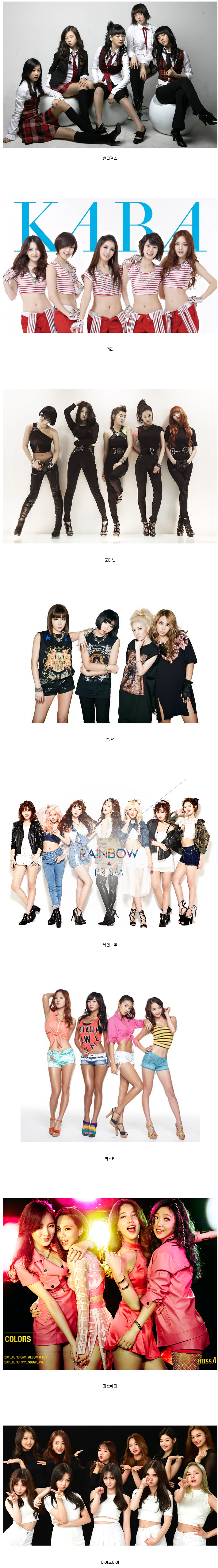 해체한 걸그룹이 재결합 콘서트를 한다면 가장 가고싶은 곳은? | 인스티즈