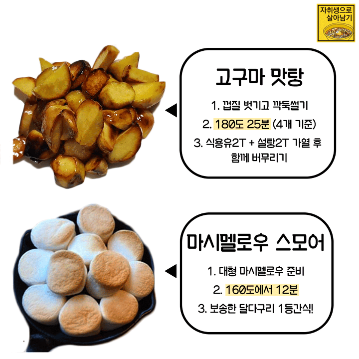 에어프라이어로 만드는 따끈따끈 겨울간식! | 인스티즈
