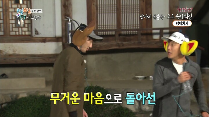 1박 2일 레전드 팬티젖음ㅋㅋㅋㅋㅋ.jpg | 인스티즈
