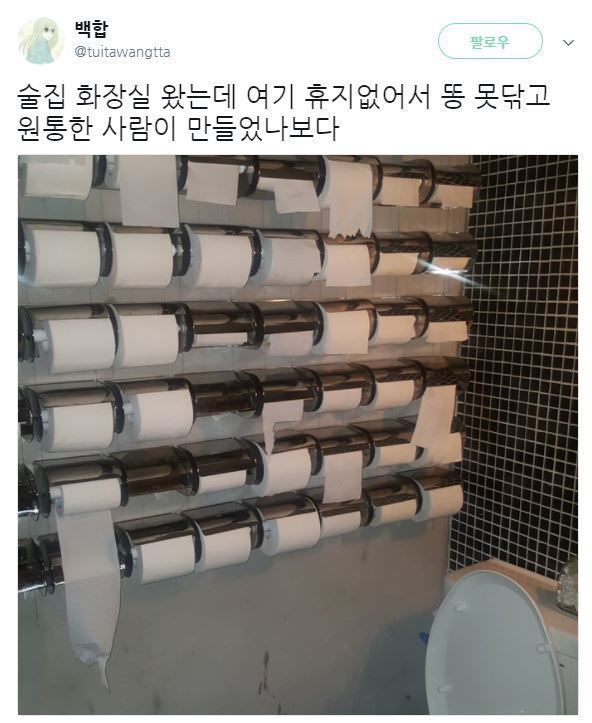 술집 화장실에 왔는데... | 인스티즈