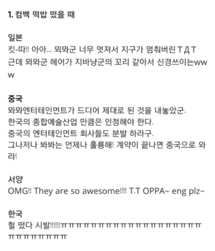 한중일 아이돌 덕질 반응차이.jpg | 인스티즈