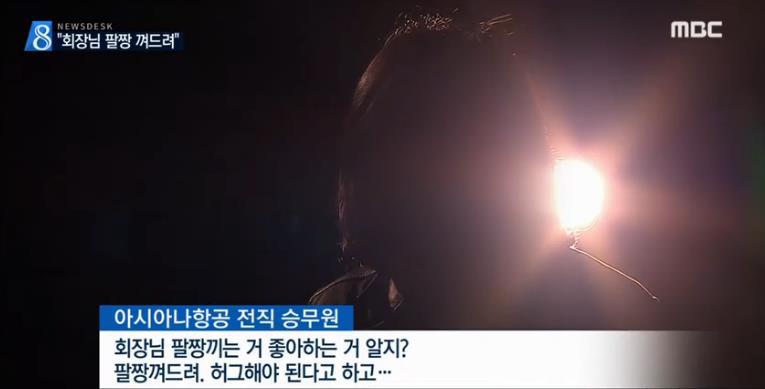 여승무원과 신체 접촉이 많다는 금호아시아나 회장과 미래에셋 뒤풀이 | 인스티즈