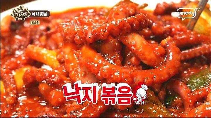 맛있는 녀석들 낙지볶음.jpg | 인스티즈