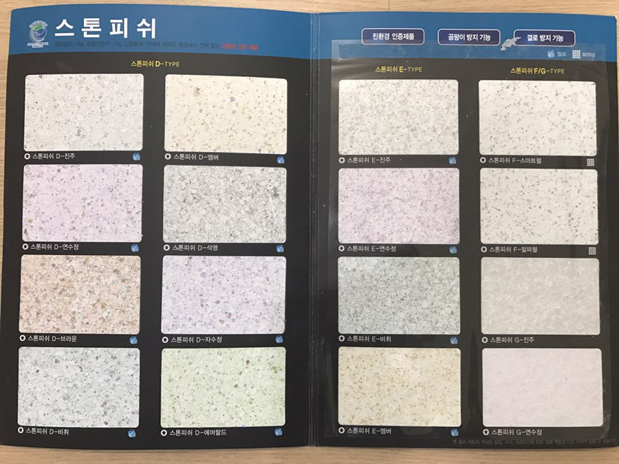 탄성코트줄눈시공 이미지