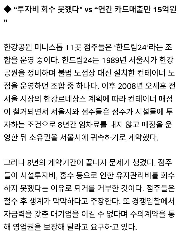 계약 만료에도 못나간다는 한강 편의점 | 인스티즈