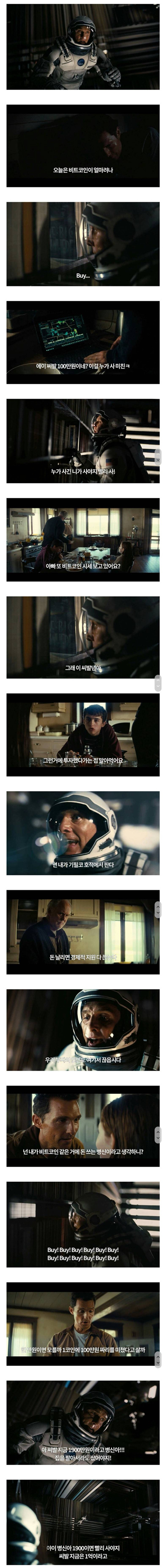 인터스텔라 명장면 (fea.비트코인) | 인스티즈