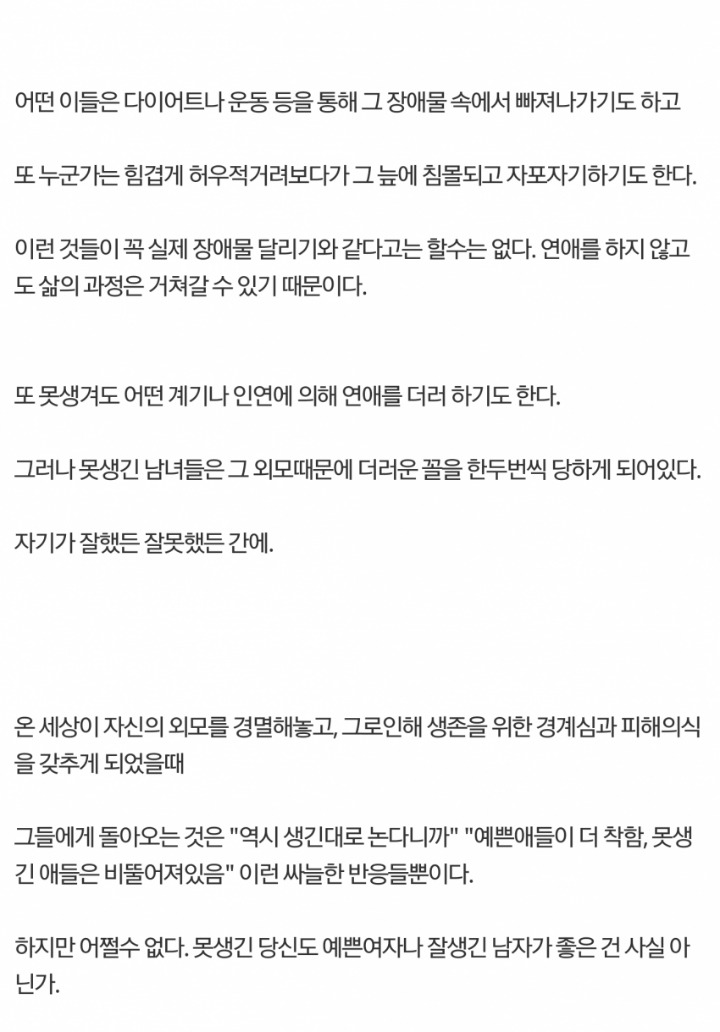 못생긴 남녀가 겪는 20대의 삶 | 인스티즈