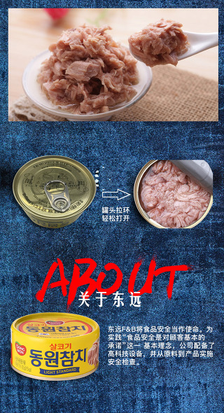 동원참치 이미지