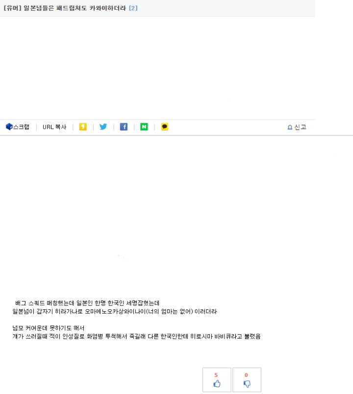 일본욕이 귀여운 한국게이머 | 인스티즈