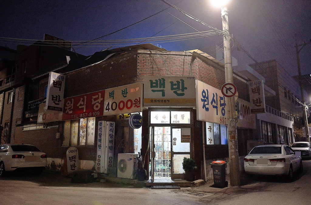 백반과삼겹살집 이미지