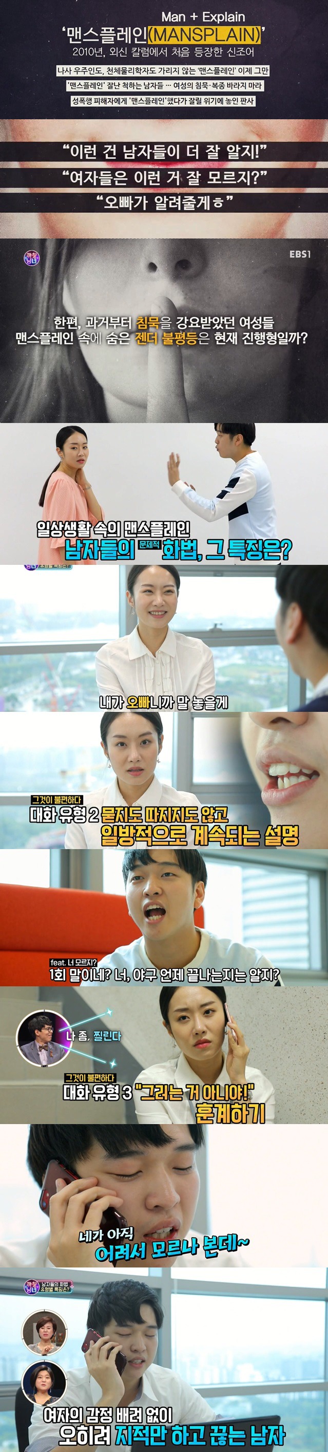 "오빠가 설명해줄게~","여자들은 이런거 모르지~" 까칠남녀 - 맨스플레인으로 ARABOZA | 인스티즈
