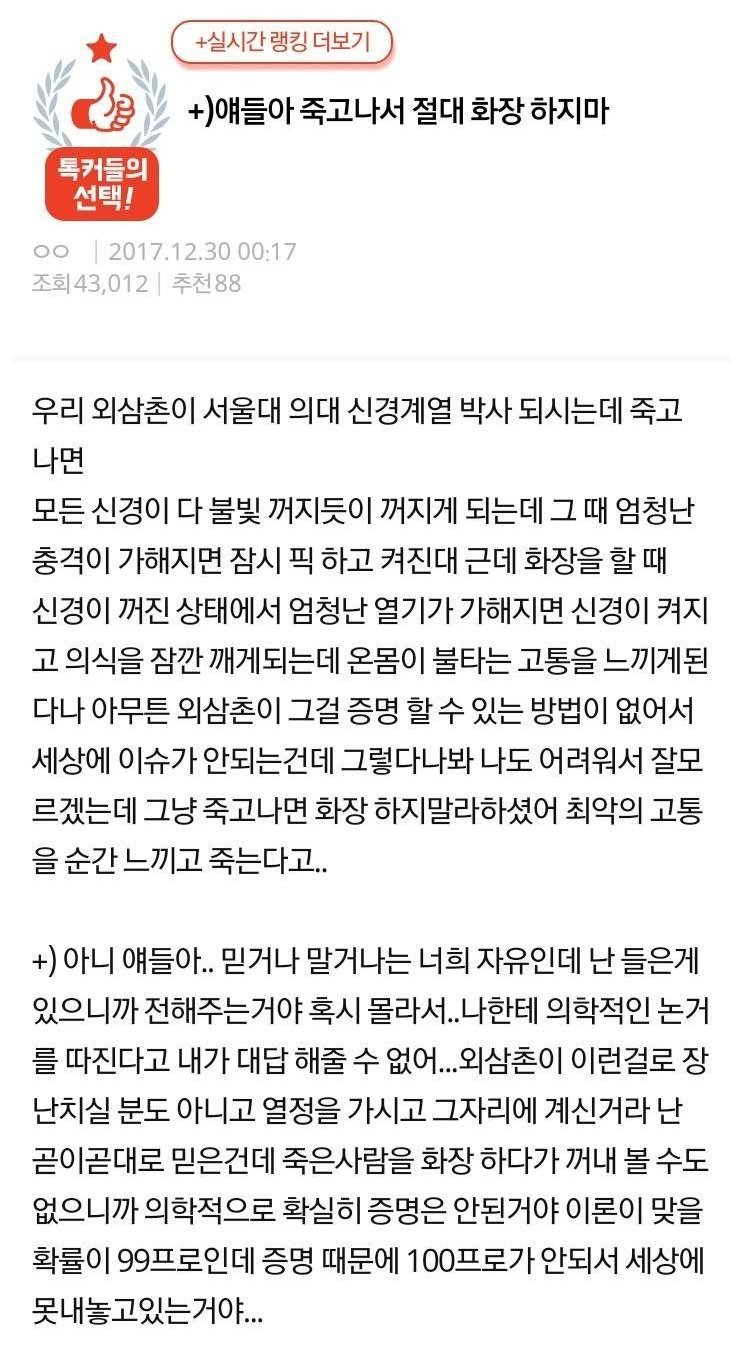 얘들아 죽고나서 절대 화장하지마.jpg | 인스티즈