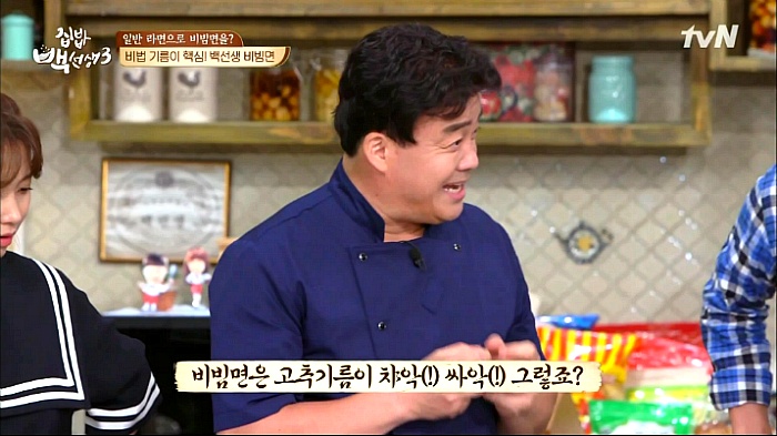 [집밥백선생3] 일반라면으로 비빔면 만들기 | 인스티즈