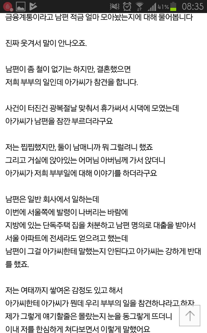 아가씨가 자꾸 절 무시해요 (남편하고 같이 봐요) | 인스티즈