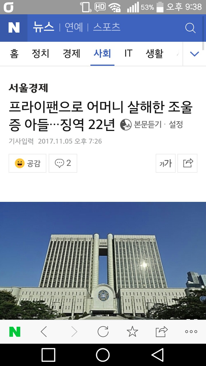 프라이팬으로 어머니 살해한 조울증 아들...징역 22년 | 인스티즈
