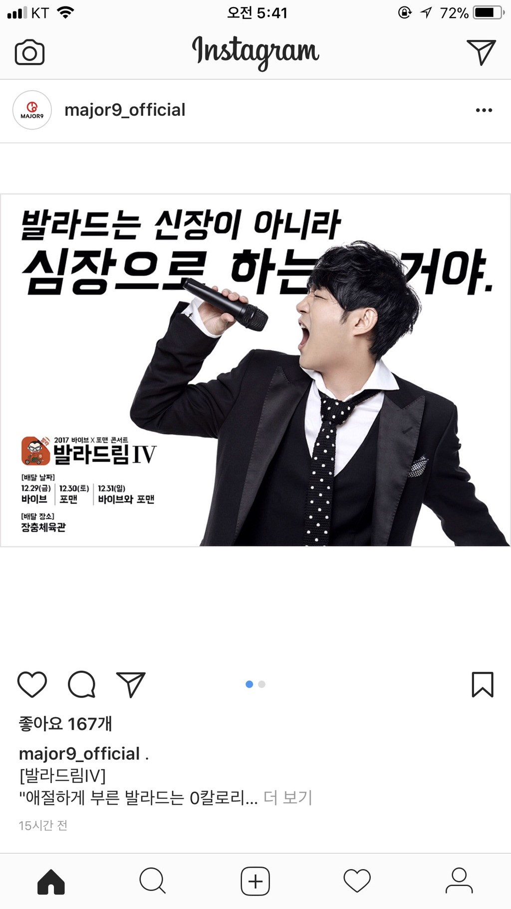 발라드림 콘서트 홍보포스터 | 인스티즈