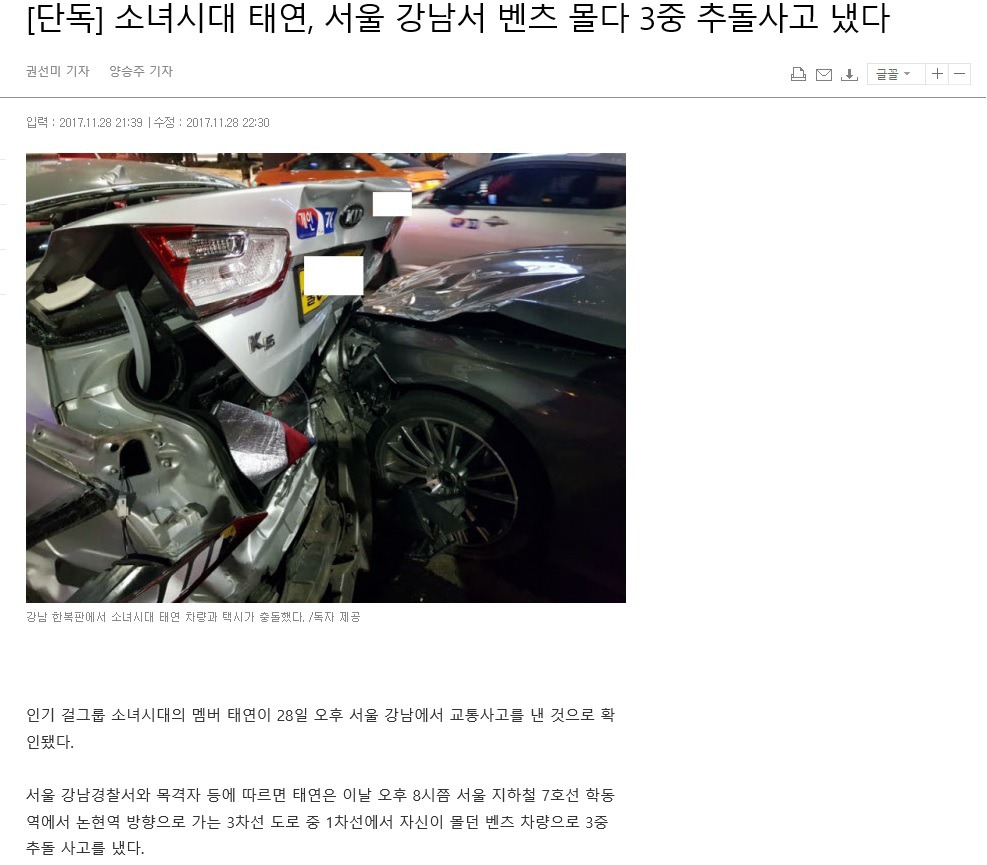 [속보] 태연 교통사고....ㄷㄷ | 인스티즈
