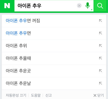 아이폰 유저들이 겨울이 왔음을 실감하는 짤.JPG | 인스티즈
