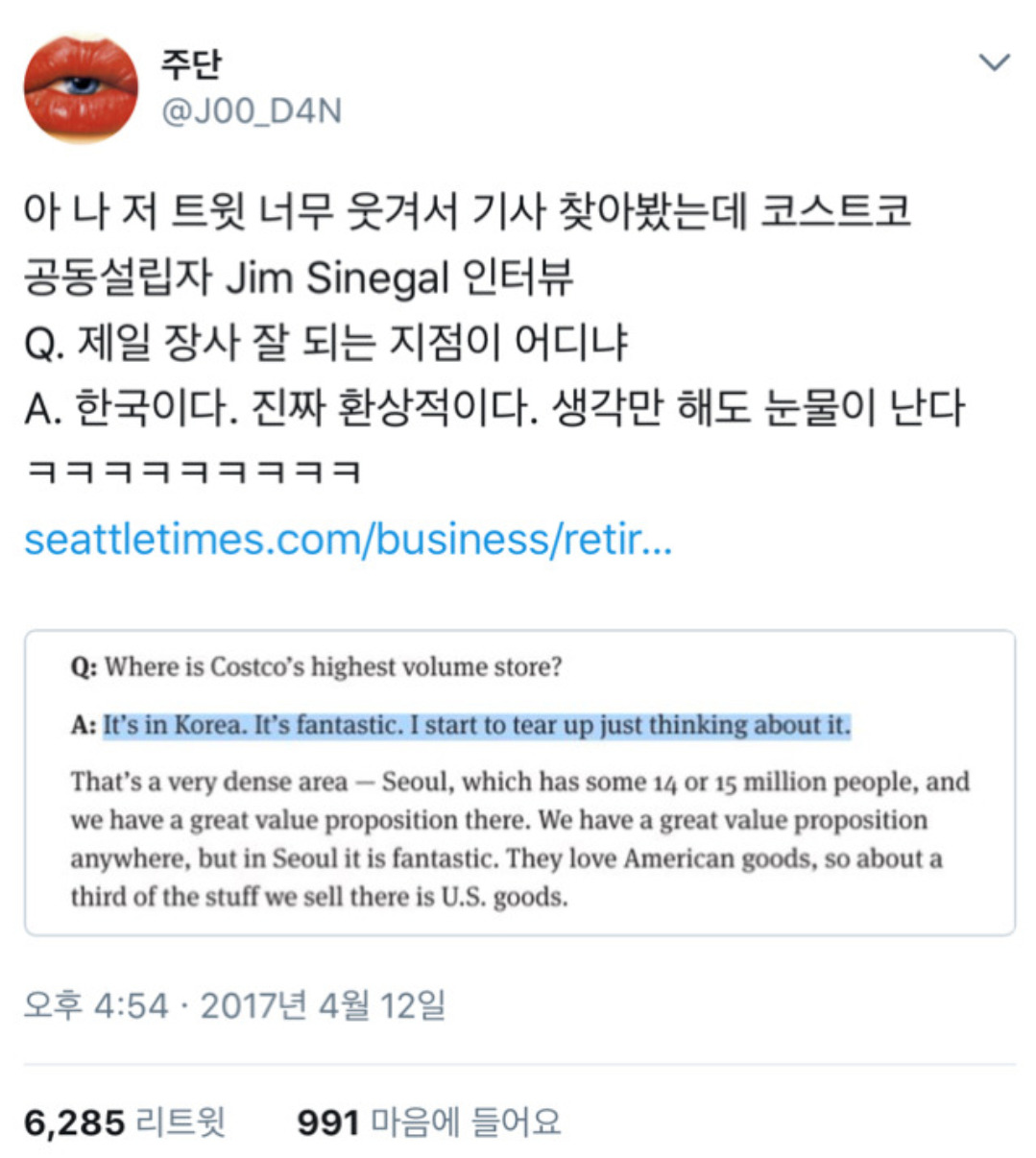 한국만 생각하면 눈물 난다는 코스트코 설립자.jpg | 인스티즈