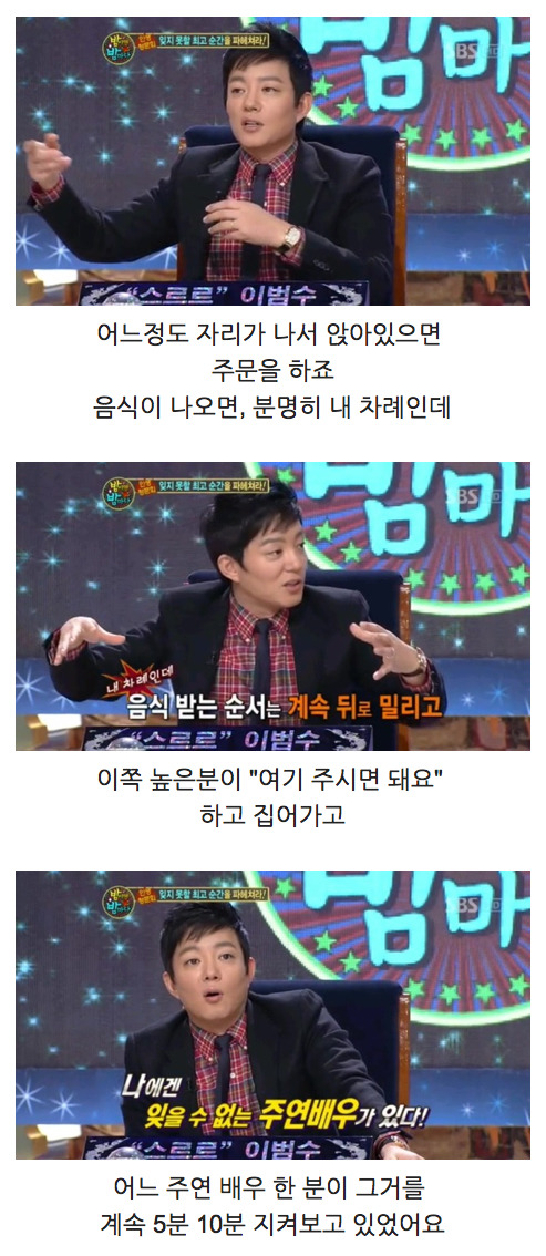 배우 이범수가 기억하는 정우성의 인성 | 인스티즈